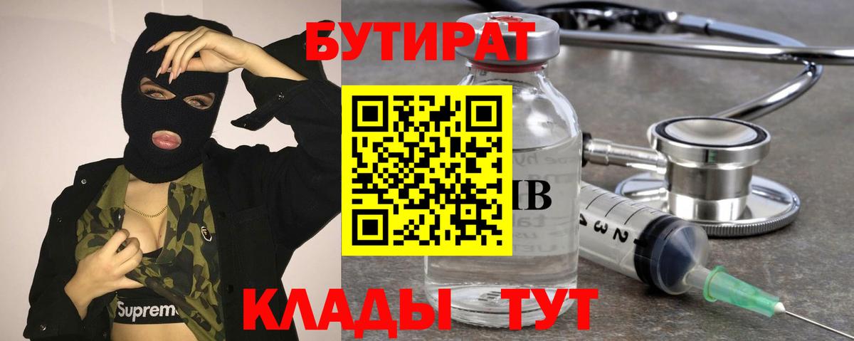 БУТИРАТ жидкий экстази  БУТИРАТ  Сосновоборск  Вход с VPN 
