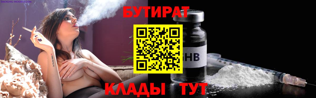 БУТИРАТ буратино Сосновоборск