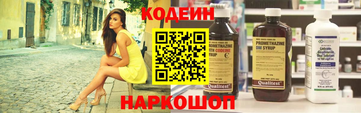 даркнет сайт  Codein Purple Drank  Вход с VPN  Сосновоборск 