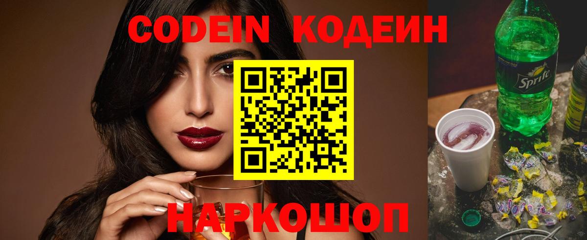 Кодеиновый сироп Lean напиток Lean (лин) Сосновоборск