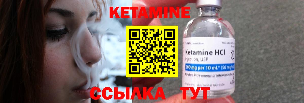 КЕТАМИН VHQ  Вход с VPN  Сосновоборск 