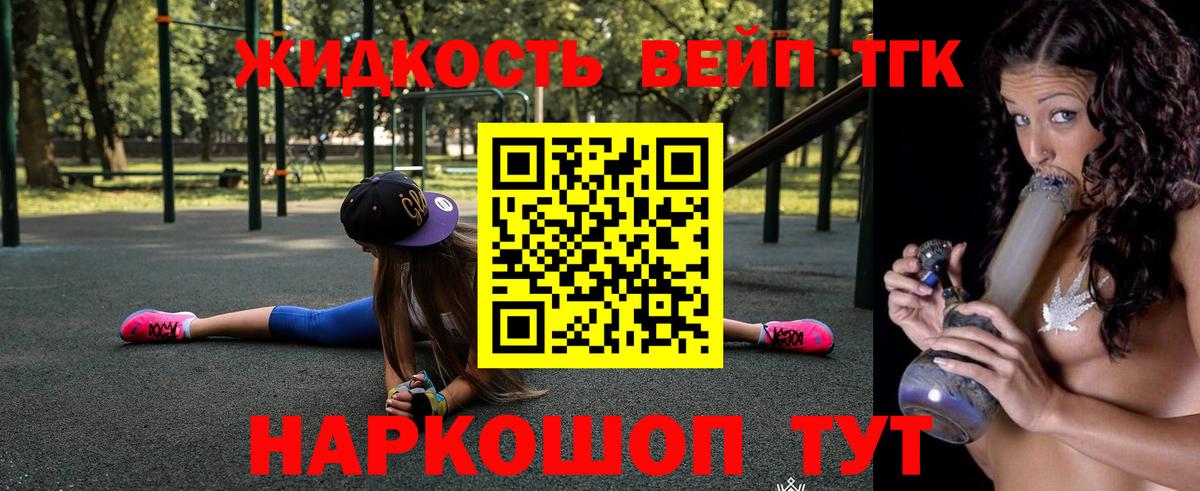ТГК вейп с тгк  Вход с VPN  Сосновоборск  Дистиллят ТГК вейп 
