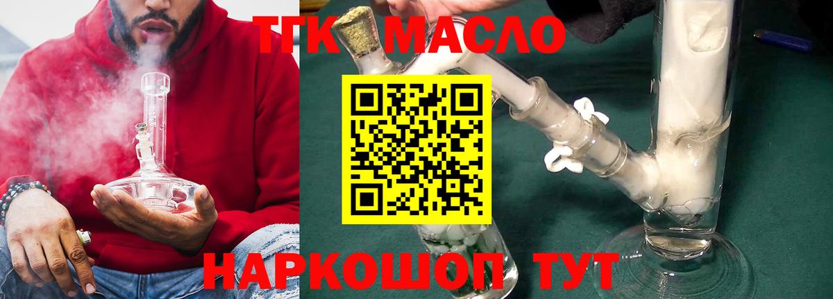 ТГК THC oil Сосновоборск